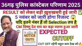 Chhattisgarh Police Result 2025 | CHHATTISGARH POLICE CONSTABLE RESULT 2025 | CHHATTISGARH POLICE