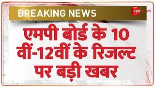 MP Board 10th 12th Results 2024 Today: एमपी बोर्ड के 10वीं-12वीं के रिजल्ट...कैसे देखें? latest