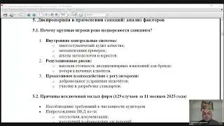 Обзор рынка аудиторских услуг в России - А.Н. Дюранов 2026-01-09