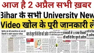 2 April 2021 All Bihar University Morning News Update|vksu,ppu,pu,Lnmu,Tmbu,aku,university news|