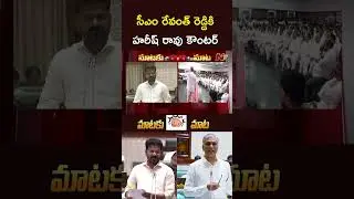 Harish Rao Counter to CM Revanth Reddy Comments l NTV Telugu