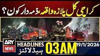 Karachi Gul Plaza incident, who is responsible? | ARY News 3 AM Headlines | 19th Jan 2026