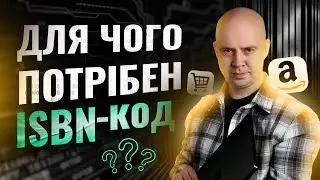 Як отримати ISBN для публікації книги на Amazon? Платний vs Безкоштовний ISBN - який вибрати?