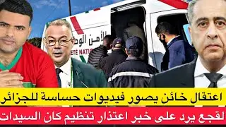 الأمن يعتقل خائن مغربي يصور مؤسسات حساسة لصالح الجزائر/ الجامعة توضح بخصوص اعتذار تنظيم كان السيدات