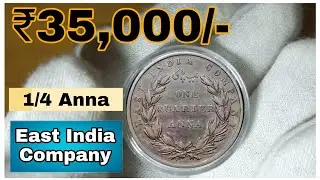 East India Company One Quarter Anna | 1835 1857 1858 one quarter anna value | Takapoisa | E:105