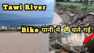 Alligator पानी में डूब गया 😭 || Jammu Tawi River still high alert @Brothers-Zone
