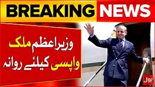Prime Minister Shehbaz Sharif Leaves Return To Country | Latest Updates | Breaking News