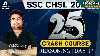 SSC CHSL 2021 | Reasoning #17 | 25 Days Crash Course TO Crack SSC CHSL Exam