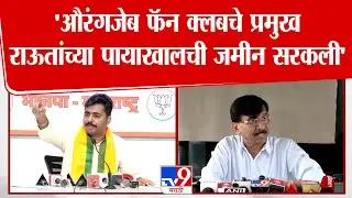 Navnath Ban |उपराष्ट्रपती पदाच्या निवडणुकीची जबाबदाकी CM कडे आल्याने राऊतांच्या पायाखालची जमीन सरकली