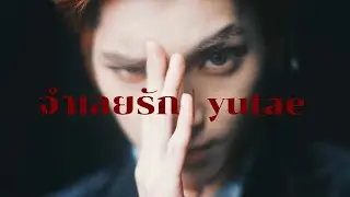 eng/thai sub (opv) จำเลยรัก - Defendant Of Love | yutae