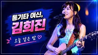 김희진 - 오늘 같은 밤 #여름해변축제 kim hee-jin #버스킹 #kpop 🏖️