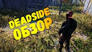 ПРОЩАЙ DAYZ? НОВАЯ ВЫЖИВАЛКА В STEAM! ОБЗОР DEADSIDE