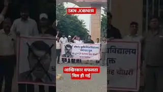 SKN VC SUSPEND #sknjobner #agriuniversity #jet2025