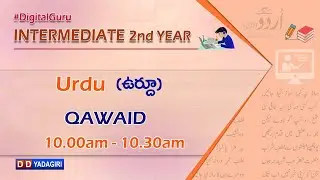 2nd Inter URDU || Qawaid || Intermediate Education  || December 11, 2020