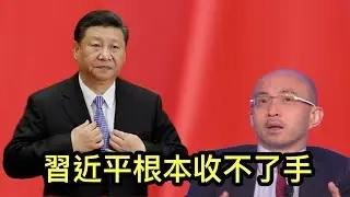 習近平根本收不了手，包凡失聯，民企寒氣再來；中共發現連坐法的新用途。