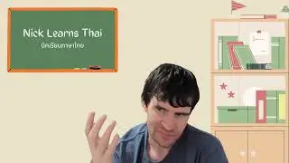 สิ่งที่ยากในการเรียนภาษาไทย (Thinking Out Loud in Thai Daily vlog #334)