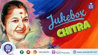 K.S Chitra Full Interview | Musical Journey | Chitra Hits | Eenadu Fm | e fm