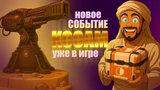 Dune: Awakening | Событие &laquo;КООАМ: право на сбор трофеев&raquo; уже началось! |  НЕ ПРОПУСТИ новое СОБЫТИЕ
