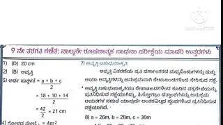 Fa-4 model question paper with answer 9th class mathematics ಗಣಿತ