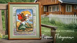 Добро всегда побеждает зло!