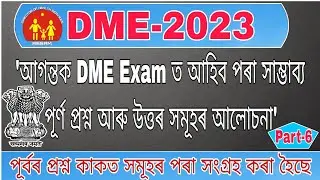 DME Assam previous year question papers/DME Assam grade 3/Grade 4/DME Assam 2023 questions