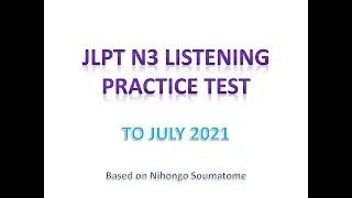 JLPT N3 Listening Practice Test | 日本語能力試験N3の準備模試| Preparation for July 2021 exam