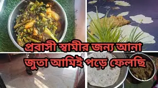 বাবার বাড়ি থেকে এসে কাপড় ধোঁয়ে ঘর গুছিয়ে নিলাম। 