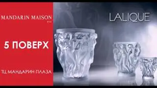 LALIQUE - MANDARIN MAISON KYIV
