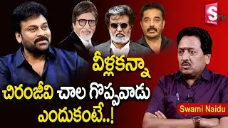 Chiranjeevi Blood Bank COO Swami Naidu Interview | Swami Naidu On Chiranjeevi Greatness | Suman TV