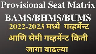 Seat Matrix for BAMS | BHMS | BUMS |bams Choice Filling|bams admission process in maharashtra 2022 |