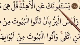 Surah al-Baqarah, Verses 189-193/سورۃ البقرۃ  #Lesson36. Learn Quran with Tajweed.