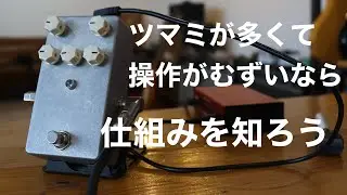 Xotic Soul Drivenの回路を見ながら音作りを考える