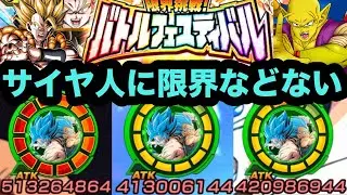 おう、フルパワーだ！全力サポートで強化した7周年極限ブルーコンビがバトルフェスティバルで大暴れ！【ドッカンバトル】【Dragon Ball Z Dokkan Battle】