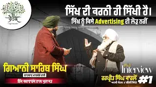 ਜਦੋਂ ਸੰਤ ਤੇਜਾ ਸਿੰਘ ਮਿਲੇ ਸਾਰੀ ਕਹਾਣੀ ਬਦਲ ਗਈ | Giani Sahib Singh | Harpreet Singh Kahlon | Ep 1