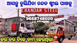 dj chandan & chandan steel angul re kam kemiti hu a#pradeep #djviral #green #vibrations