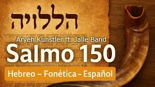 Kol Haneshma (כל הנשמה) - Aryeh Kunstler ft. Jalle Band (ג'עלה) | Salmo 150