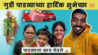 पाडव्याला घेणार गाडी 🏍️🚗| गुडी पाडव्याच्या हार्दिक शुभेच्छा ☺️ | Komal Om Sawale | Family Vlog