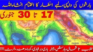Heavy Rain & Extreme Snowfall Prediction|Weather Forecast Pakistan|Crop Reformer|Pak Latest Weather 