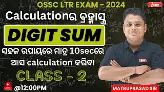 LTR Prelims Class || LTR Arithmetic Class || DIGIT SUM Class -2 || RHT TGT Prelims Class