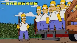 《辛普森一家》：一萬只侯默有多恐怖，所到之處簡直寸草不生 #破局電影啊 #懸疑片 #電影推薦 #影視解說 #影評