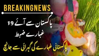 JK News : Why is Pakistan sending balloons to Jammu and Kashmir?, 19 balloons from Pakistan seized