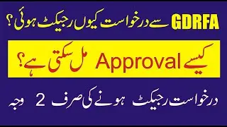 GDRFA Dubai Application Rejected  2 Reason | How can I get Approval Successfully