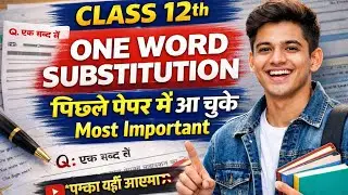 Class 12 One Word Substitution in English | 100% Board Questions//Board Exam 2026 | Most Important