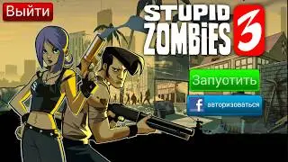 Stupid Zombies 3 ПУЛЯ-ДУРА! ( Android GamePlay )