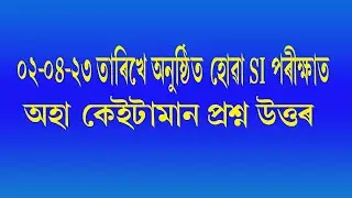 SI Exam Answer Key 2023! Assam govt Job
