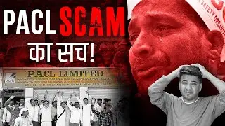 PACL Scam Explained: 6 Crore Investors को लगा 50000 करोड़ का चूना | Refund Possible?