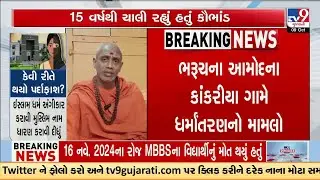 VHP and Hindu Leaders React to Court Ruling on Alleged Islamic Conversion Plot | TV9Gujarati