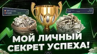 Бинарные опционы Обучение | СЕКРЕТ УСПЕХА НА БИНАРНЫХ ОПЦИОНАХ ! Бинарные опционы 2025