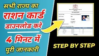 How To Download All State Ration Card Online | Ration Card Download Kaise Karen