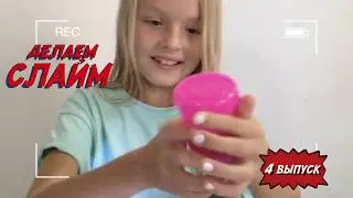 СЛАЙМ ЗА 5 МИНУТ! Разноцветные слаймы, глитеры и фигурки в СУПЕР НАБОРЕ!
